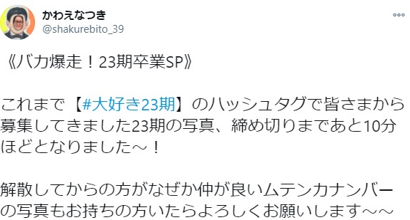 かわえなつき