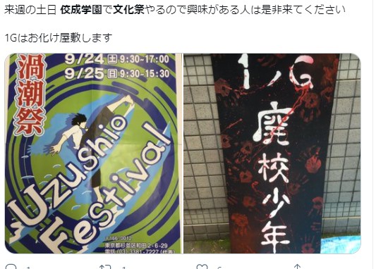 菊池風磨の弟の高校の文化祭