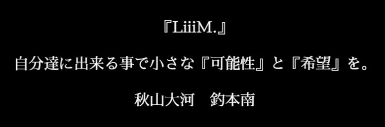 Liii秋山大河