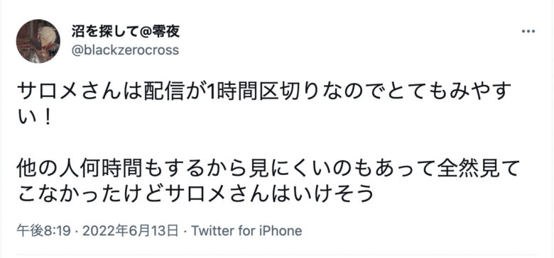 サロメなぜ人気