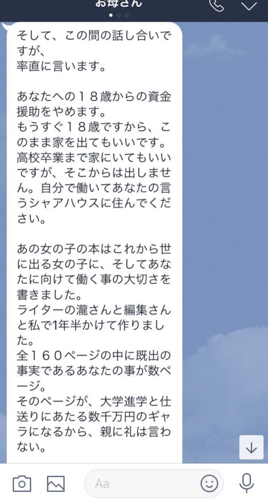 西原理恵子と娘鴨志田ひよのLINE内容