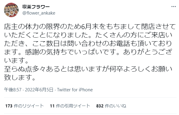リョウキが好きな喫茶フラワー