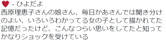 西原理恵子氏と娘ひよの不仲