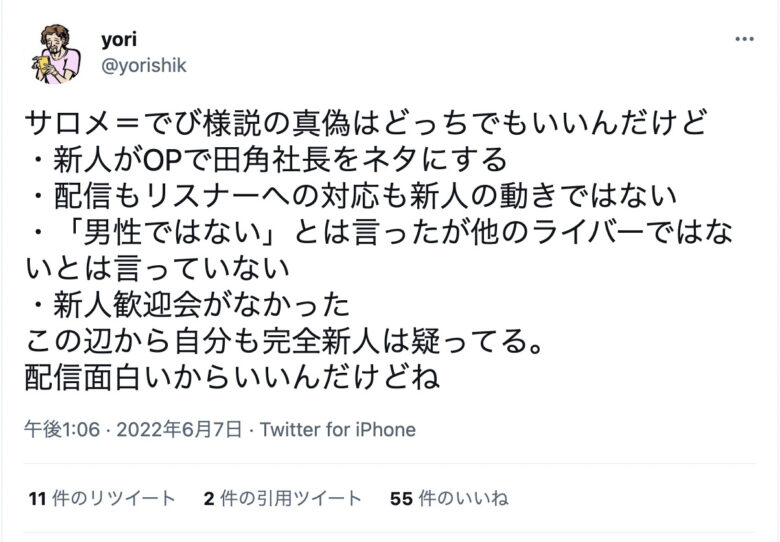 サロメの中の人(前世)がでびでびでびるの理由