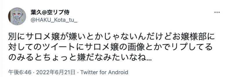 サロメ好きじゃない