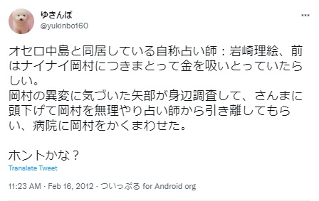 中島知子の家族問題