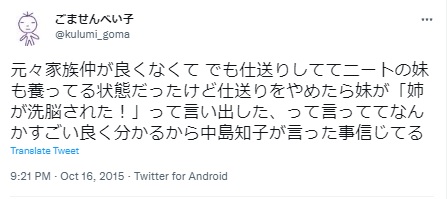 中島知子の家族問題