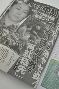 中島知子の家族問題