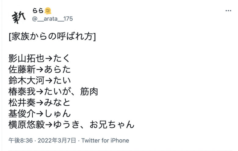影山拓也の兄妹エピソード