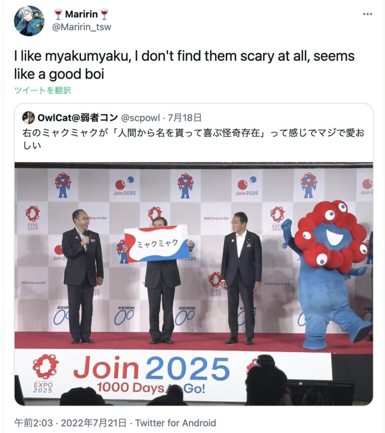 ミャクミャクに対する海外の反応
