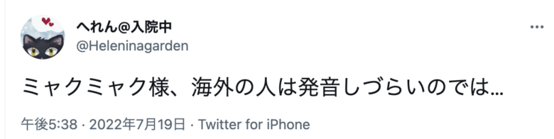 ミャクミャクに対する海外の反応