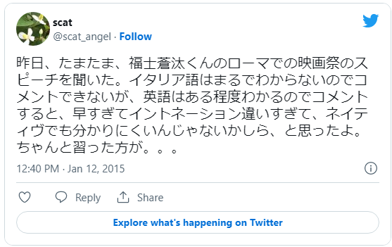 福士蒼汰の英語力