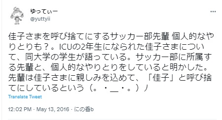 佳子さまの彼氏