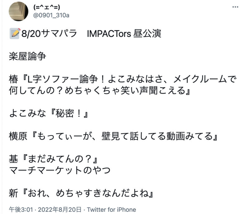 IMPACTorsの人気順
