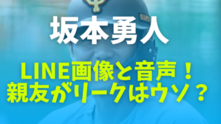 坂本勇人のLINE画像