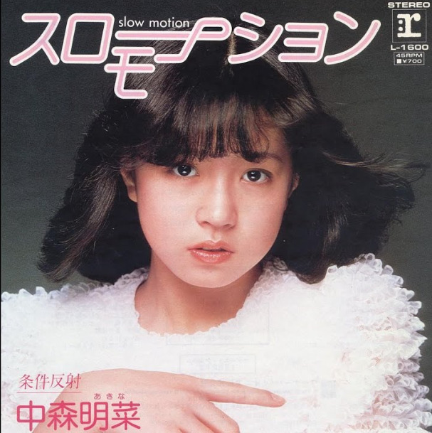 中森明菜は結婚歴なし