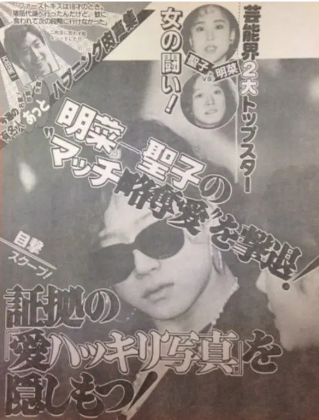中森明菜と近藤真彦