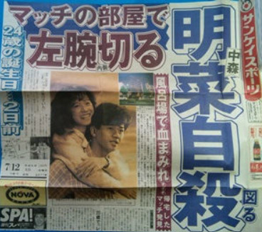 中森明菜は結婚歴なし